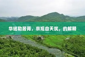 轻言寡信的解释