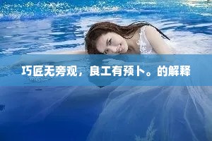 今日无甚事，老汉我自回家中去也。下一句是什么？