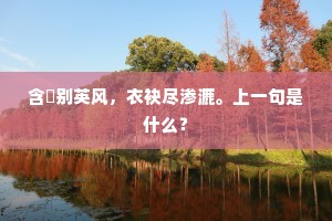 轻嘴薄舌的释义