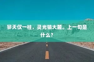 芦花被山中冷暖，芰荷裳身上衣冠。全诗是什么？