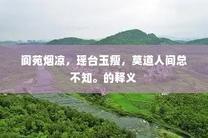 更蛾眉强学时妆，是老子平生懒处。上一句是什么？