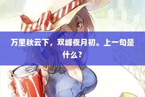马行街直转州桥，相国寺灯楼几处。出自哪首诗？