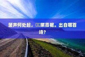怕文章泄漏风光，谜语到难开口处。的释义