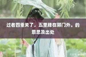 指峰前代妤磨笄，是血泪当时洒处。上一句是什么？