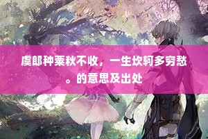 待商山四皓还山，再不恋人间险处。的释义