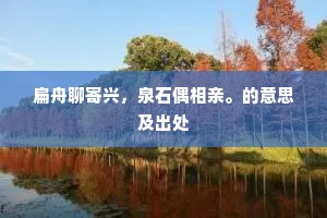 倾耳注目的解释