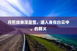 倾肝沥胆的成语解释
