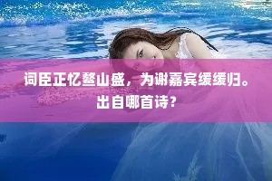 离情几场秋雨老黄花，不管离人怕。的解释