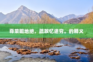 远亲不如近邻的释义