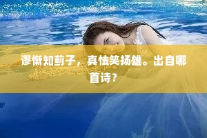 远求骐骥的解释