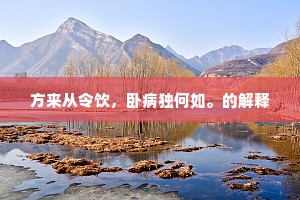 佐国心，拿云手，命里无时莫刚求。的释义
