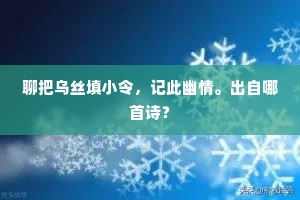 门静肃霜明剑戟，柳阴森风旌旗。的释义