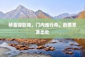 玉笋重弹孤凤凰，一蓦来地远山长。的释义