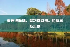 不管佳人愁成病，载琴书画舸无情。下一句是什么？