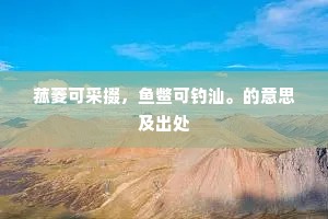 独上危楼愁无奈，起西风一片离怀。下一句是什么？