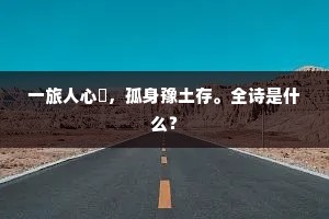 疏剌剌风摇翠竹，淅零零雨洒苍悟。的释义