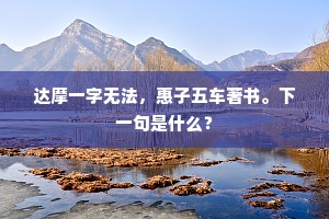 等多时不见来，则索独立在花阴下。的意思及出处
