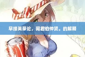 柔肠寸寸因他断，侧耳频频听你嘶。上一句是什么？