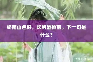 银砌就楼台殿阁，粉妆成野外荒郊。的释义