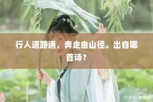 雨后有人耕绿野，月明无犬吠黄昏。出自哪首诗？