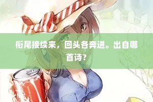 如今时候，只要向绿阴深处缆归舟。的意思及出处