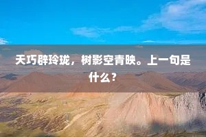 空落得忘餐废寝，怎能够并枕同衾？的意思及出处