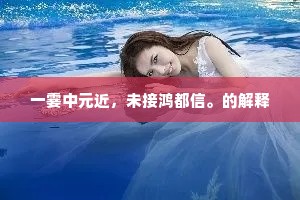 巨口鲈红姜素藕，团脐蟹锦橙黄柚。出自哪首诗？