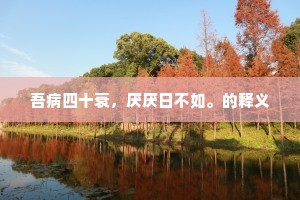 　　风初定，月正明，人静露初零。的解释