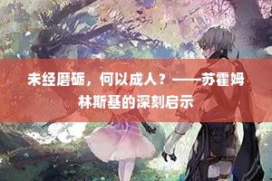 人来客去的成语解释