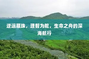 人强胜天的成语解释