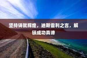人生如梦的解释