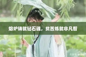 　　贪饕贿赂显荣华，似镜中看花。的意思及出处