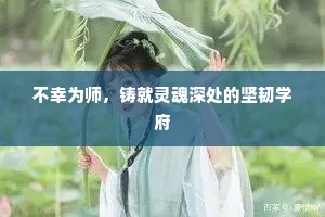　　利名两字不坚牢，参透也弃了。的解释