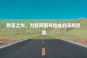 欲赋生来惊人语，必须苦下死工夫。全诗是什么？