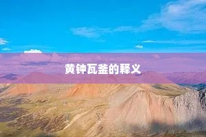 人怨神怒的解释