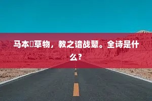 浮云薄处ㄔ胧日，白鸟明边隐约山。的解释