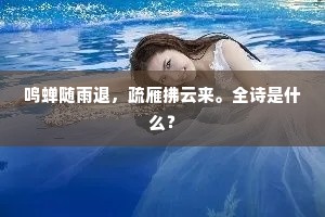 攒江酒，味转佳，刻春宵古今无价。下一句是什么？