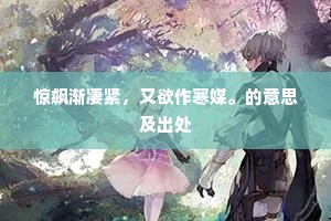 灯下词，寄与伊，都道是二人心事。的解释