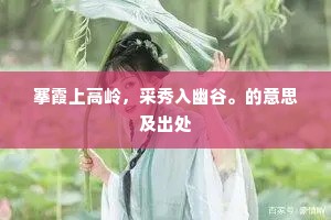 只愁春色在须臾，休教燕子衔春去。的解释