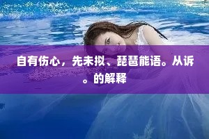 日暮道远的释义