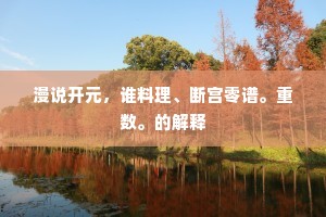 日暖风和的释义