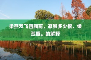 日濡月染的释义
