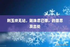 日异月殊的解释