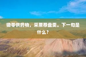 日中必昃的成语解释