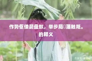 熔古铸今的成语解释