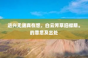 柔肠寸断的释义