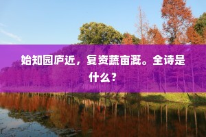 山肤水豢的释义