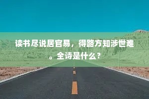 山高水低的成语解释
