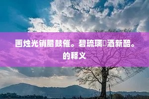 山水相连的释义