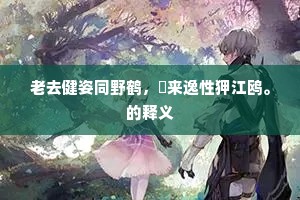 山陬海澨的解释